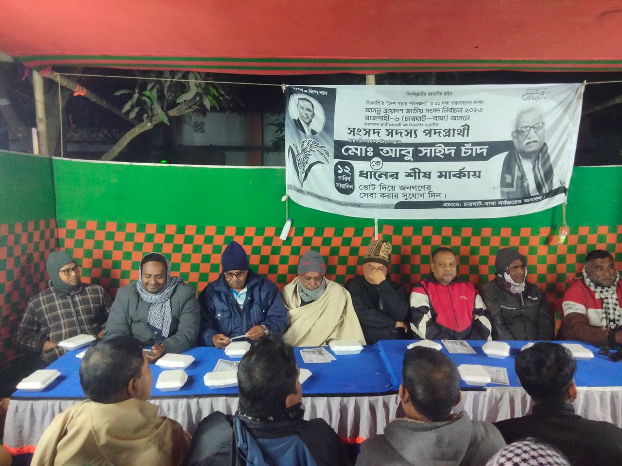 রাজশাহী-০৬ আসনে আবু সাইদ চাঁদের পক্ষে আড়ানীতে উঠান বৈঠক Cover