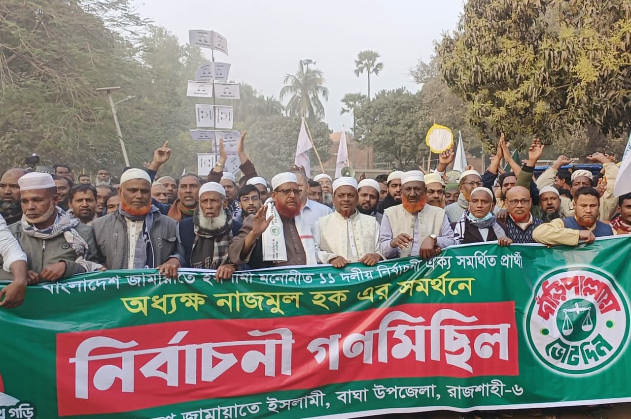 বাঘায় ১১ দলীয় নির্বাচনী ঐক্য সমর্থিত প্রার্থী নাজমুল হকের গণমিছিল Cover